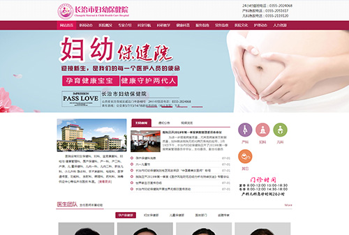 長(zhǎng)治市婦幼保健門(mén)戶網(wǎng)站平臺(tái)
